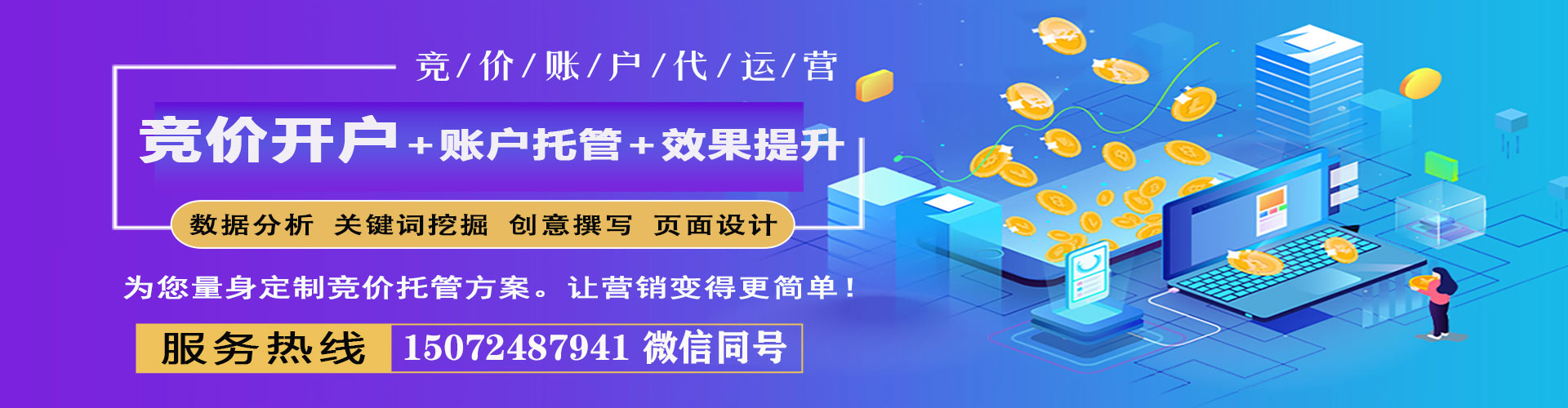 类乌齐竞价托管